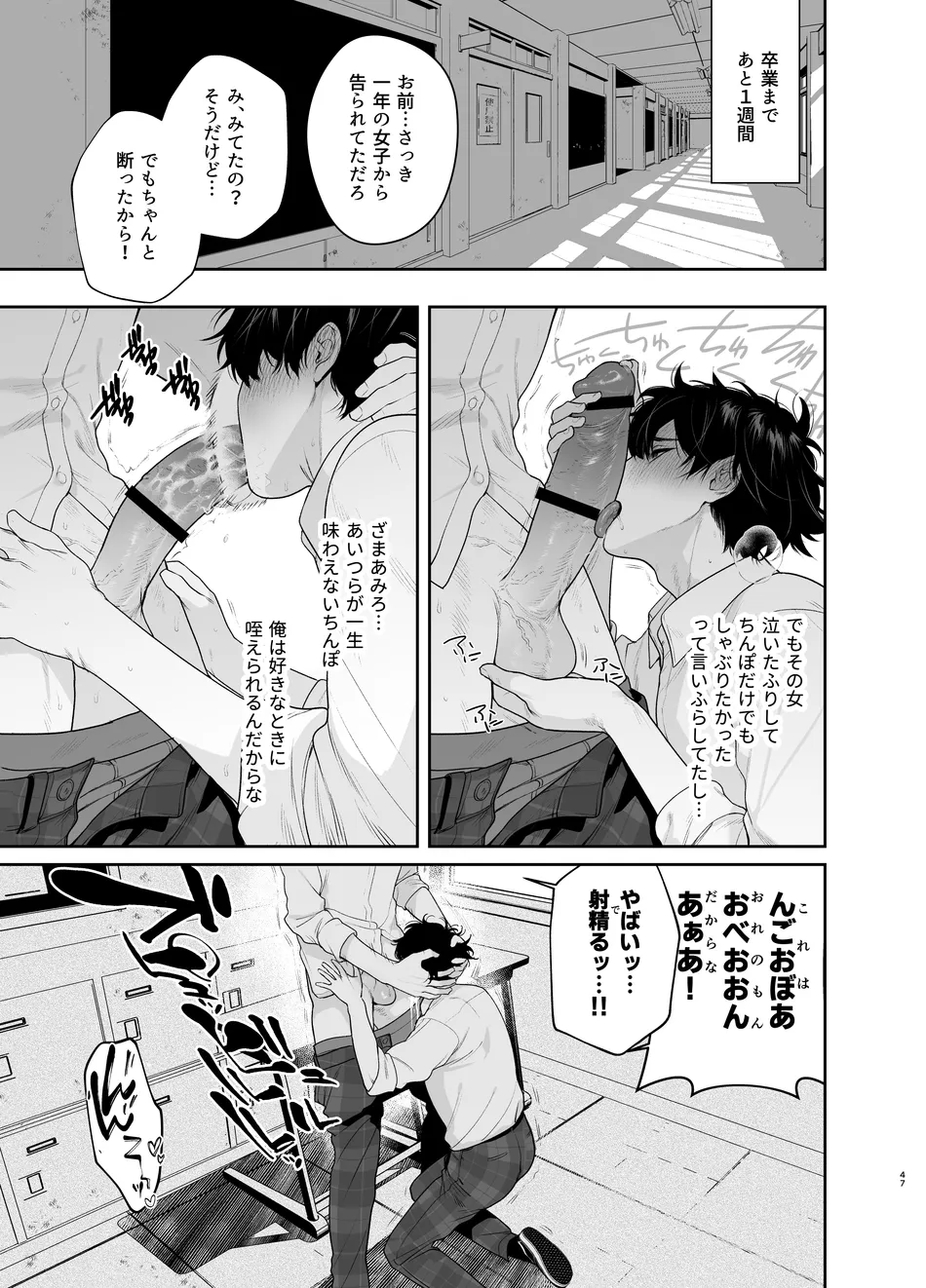Sotsugyou to Yaribeya - Page 47