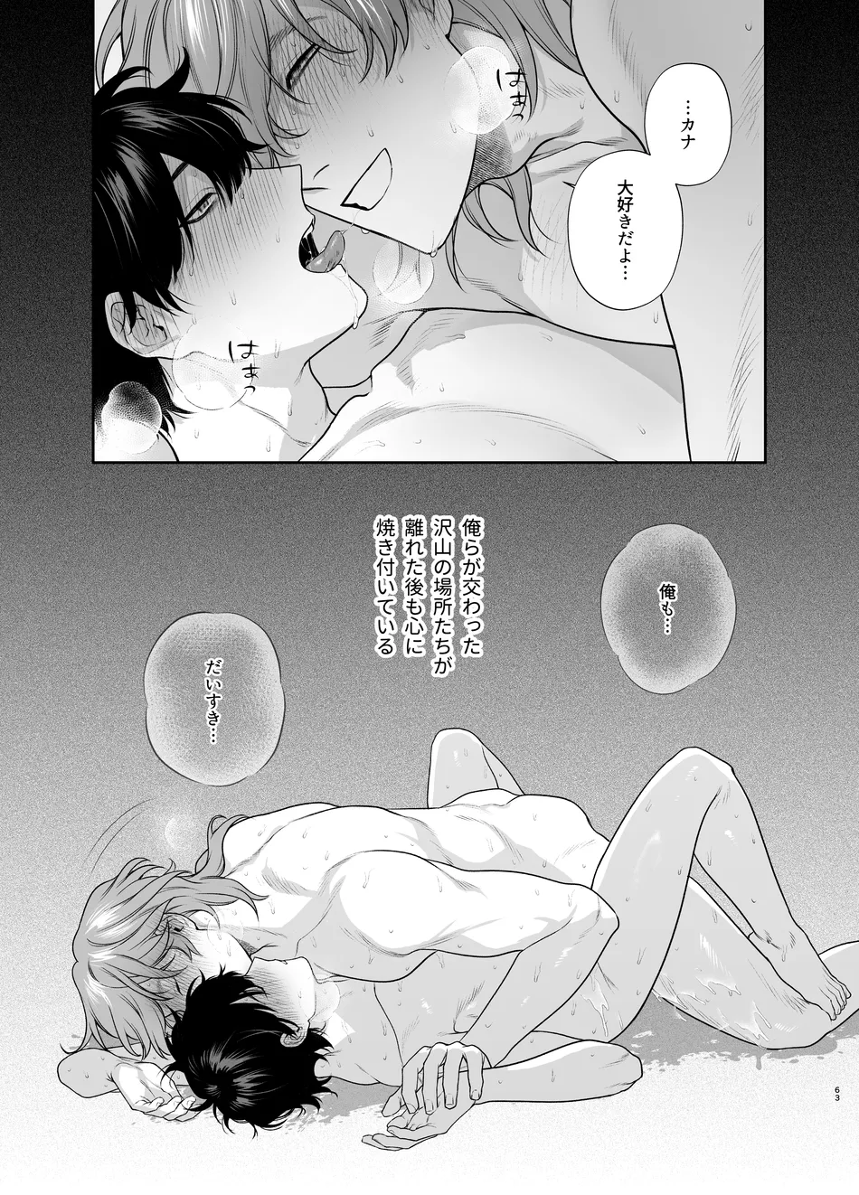 Sotsugyou to Yaribeya page 63 original parody - kissing schoolboy uniform hentai manga - read online free