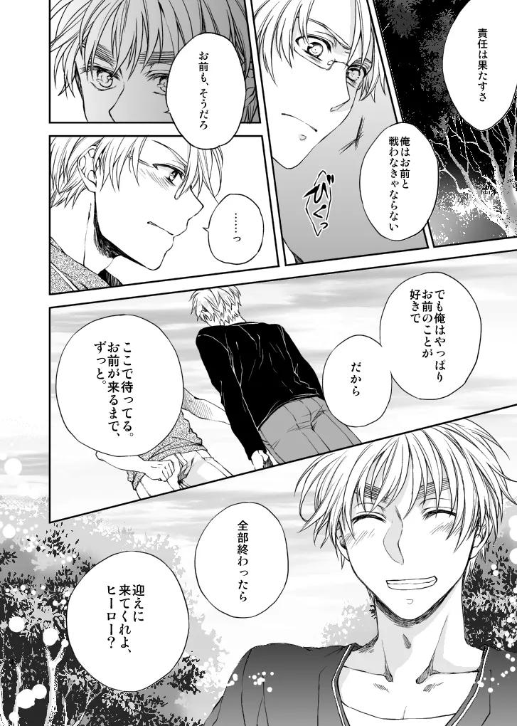 Hello, My darling - Page 21