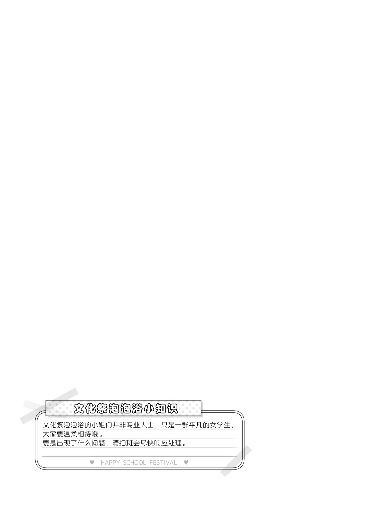 Bunkasai Soapland 3 | 文化祭高中生泡泡浴3 - Page 27