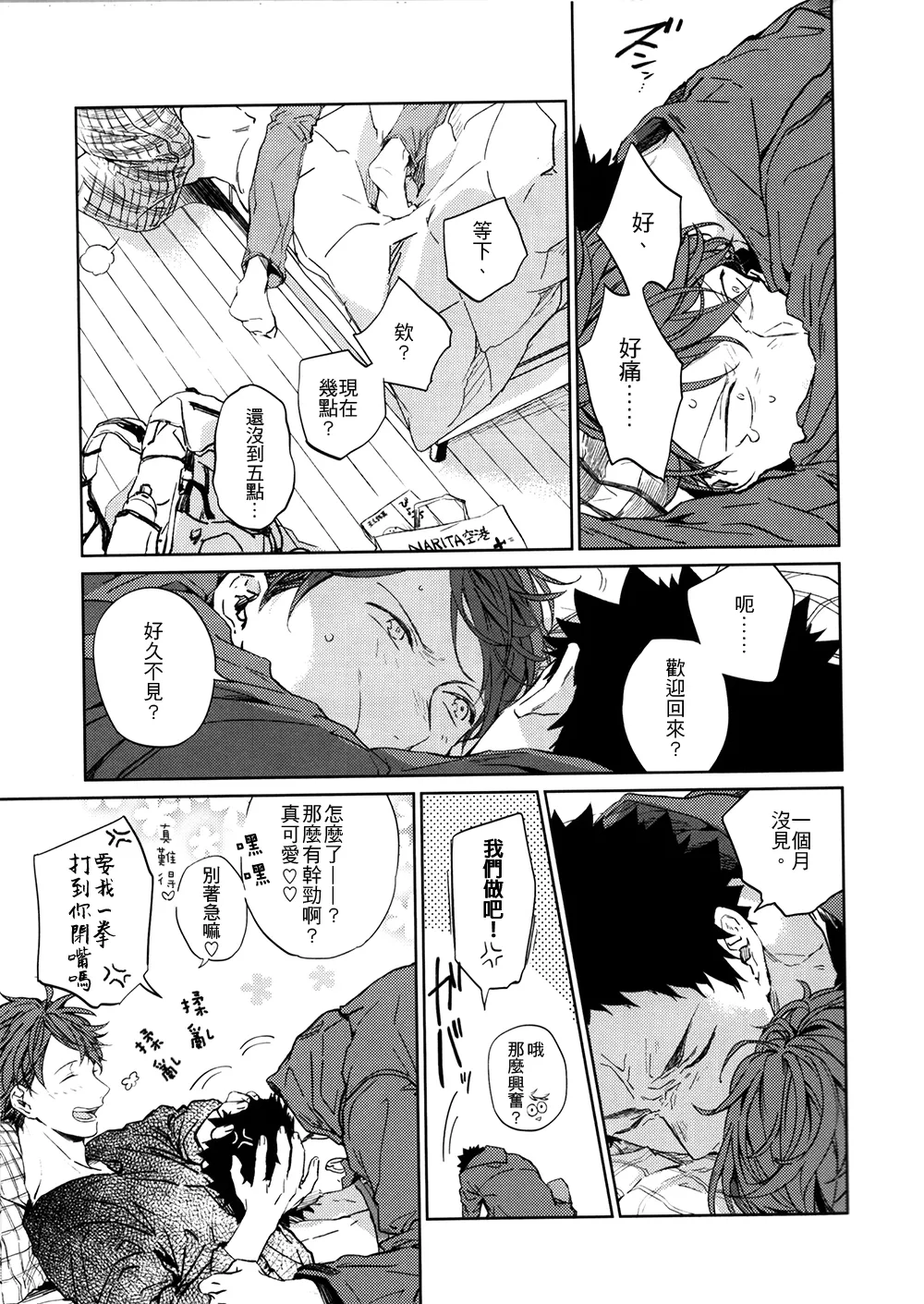 刺傷再錄集 傷痕B to E 2 page 106 featuring tooru oikawa haikyuu parody - yaoi males only hentai manga - read online free