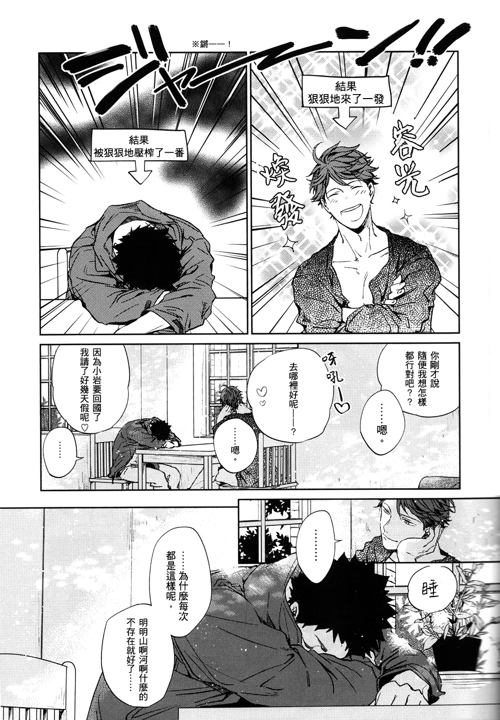 刺傷再錄集 傷痕B to E 2 page 110 featuring tooru oikawa haikyuu parody - males only yaoi hentai manga - read online free