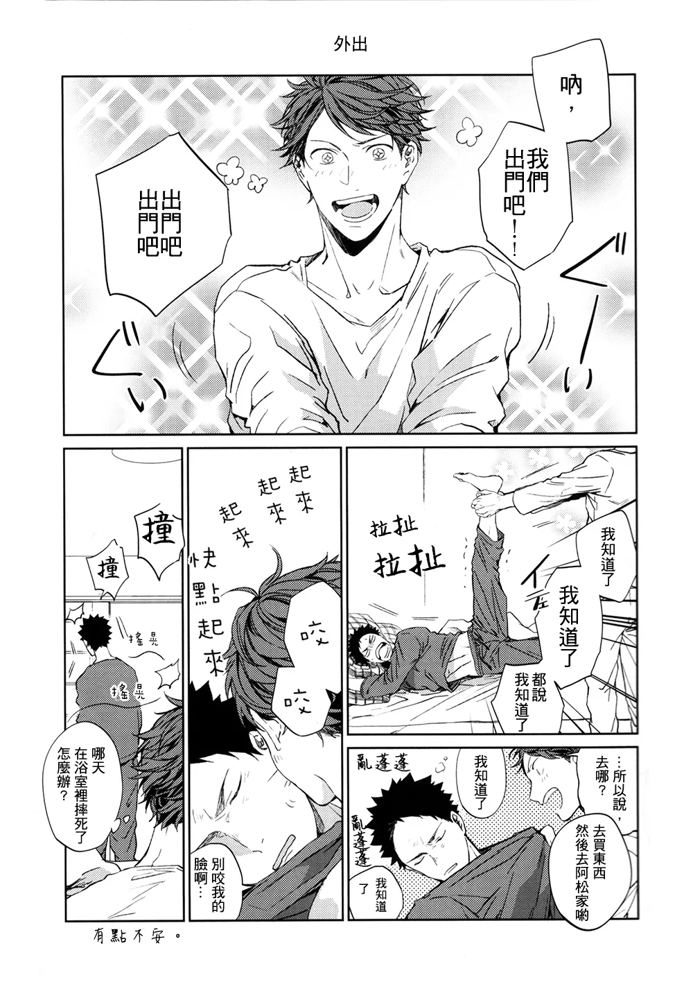 刺傷再錄集 傷痕B to E 2 page 114 featuring tooru oikawa haikyuu parody - males only yaoi hentai manga - read online free