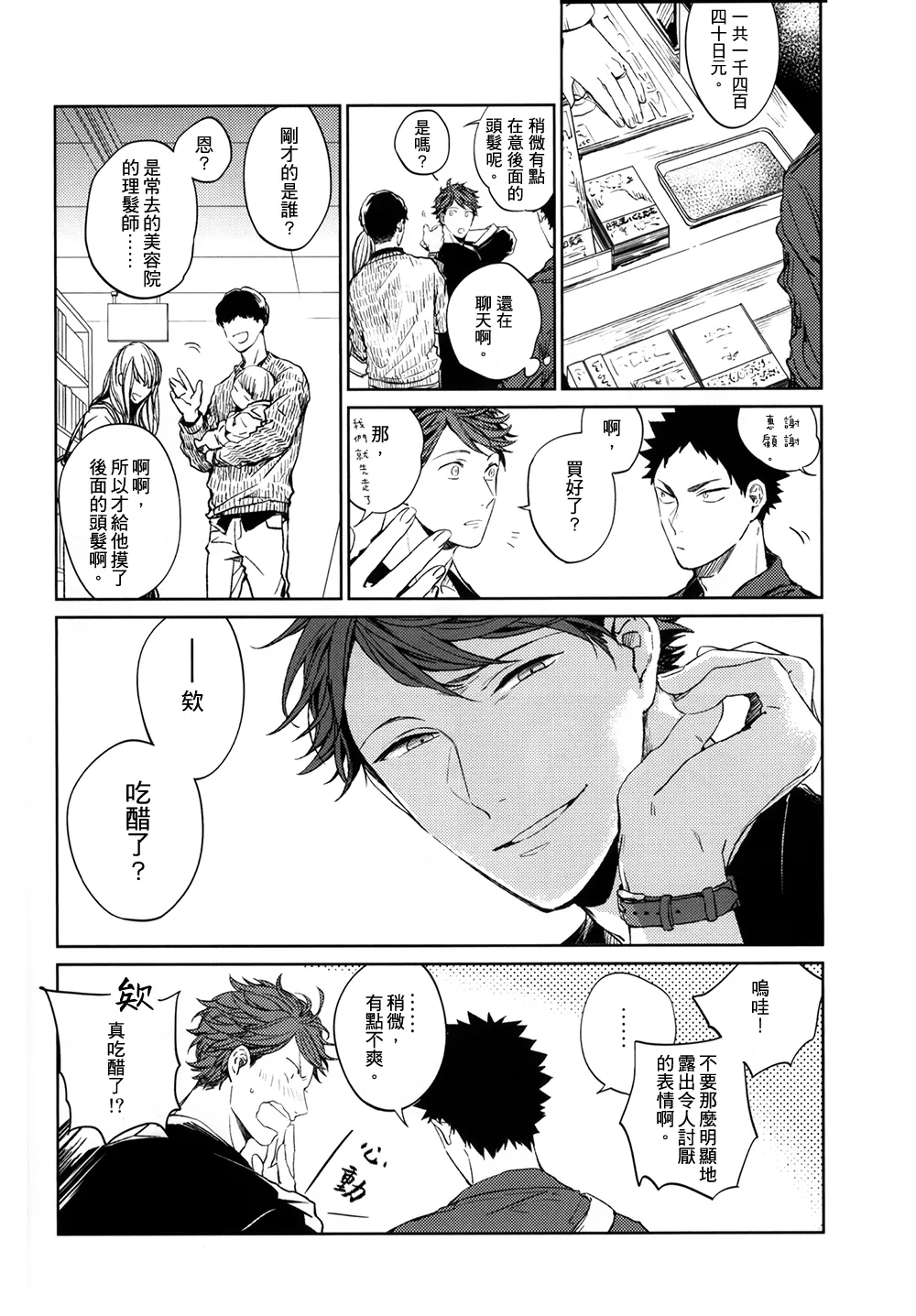 刺傷再錄集 傷痕B to E 2 page 119 featuring tooru oikawa haikyuu parody - yaoi males only hentai manga - read online free