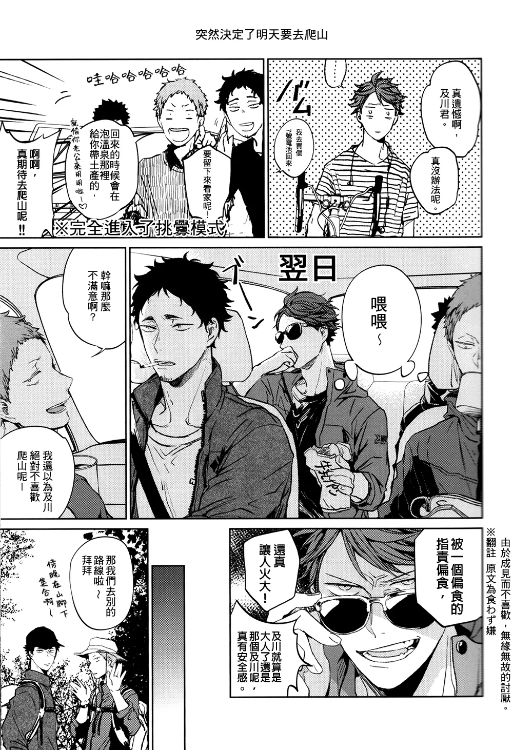 刺傷再錄集 傷痕B to E 2 page 122 featuring tooru oikawa haikyuu parody - yaoi males only hentai manga - read online free