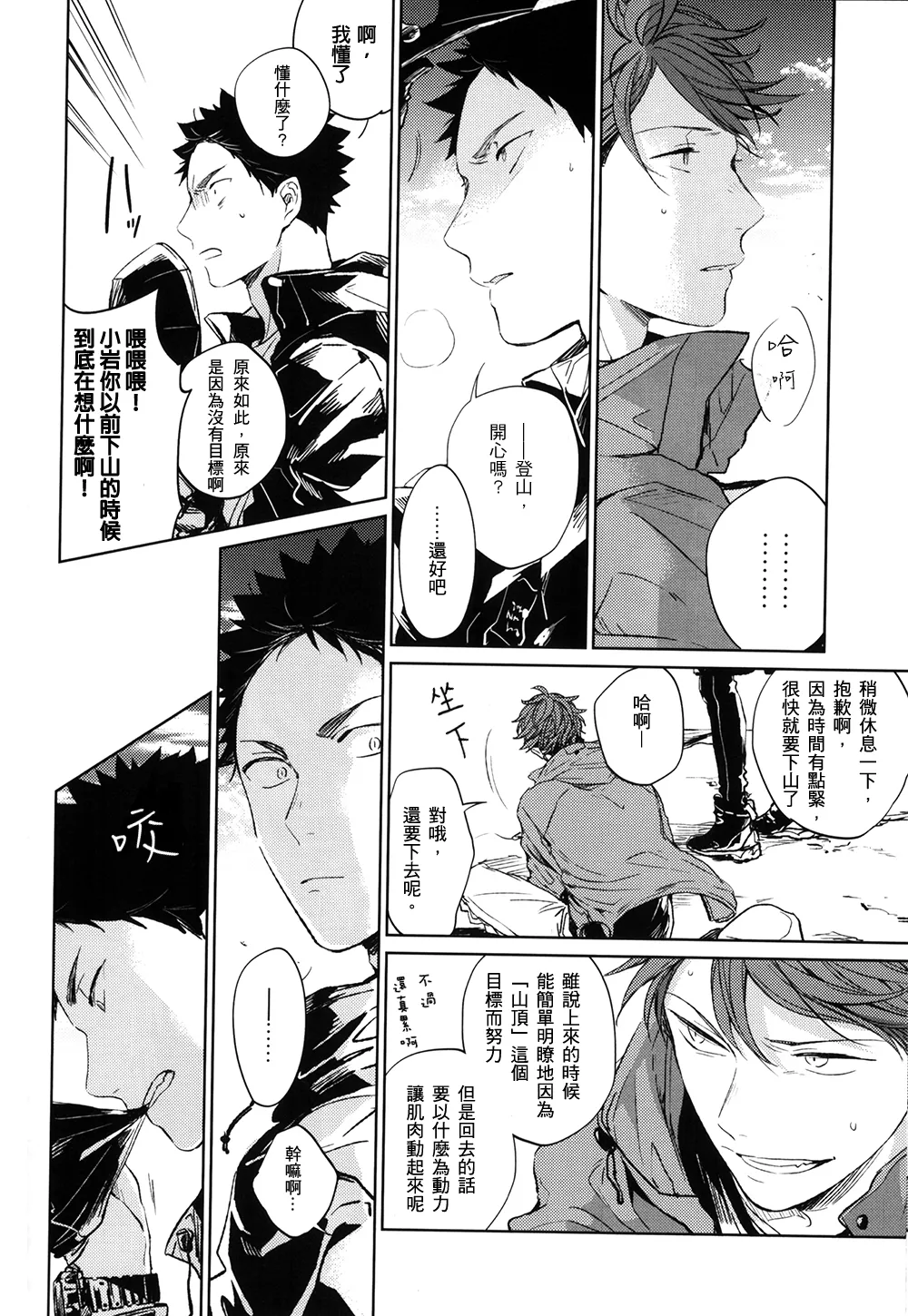 刺傷再錄集 傷痕B to E 2 page 127 featuring tooru oikawa haikyuu parody - males only yaoi hentai manga - read online free