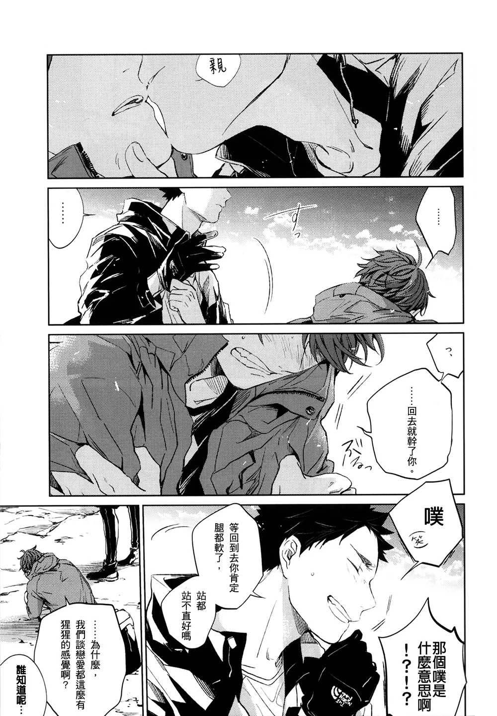 刺傷再錄集 傷痕B to E 2 page 130 featuring tooru oikawa haikyuu parody - yaoi males only hentai manga - read online free