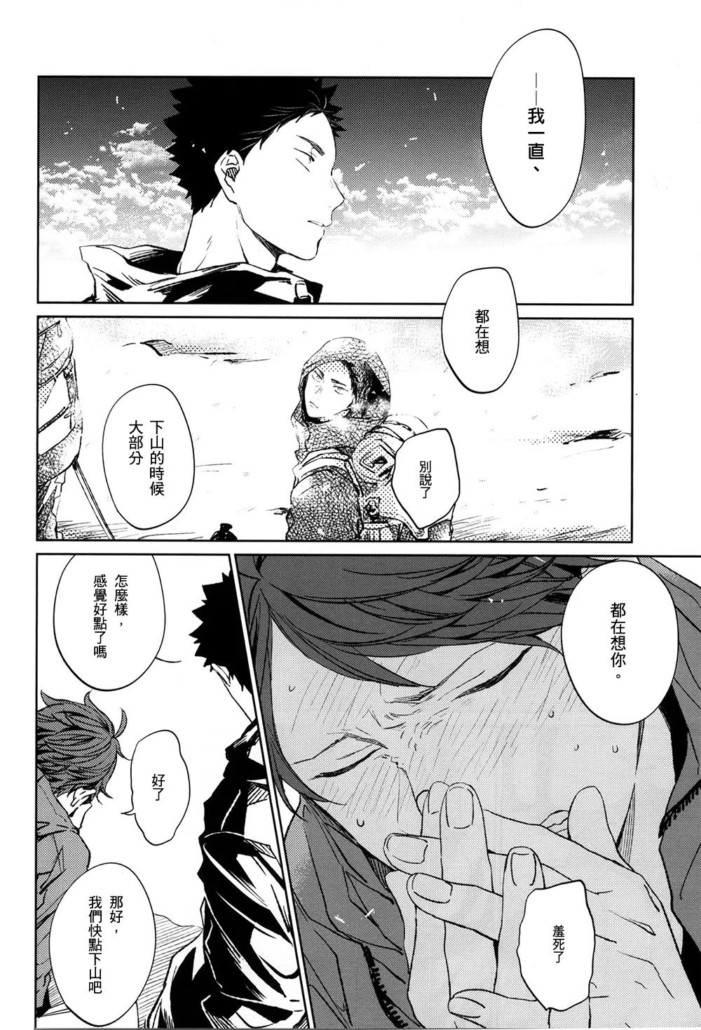 刺傷再錄集 傷痕B to E 2 page 131 featuring tooru oikawa haikyuu parody - yaoi males only hentai manga - read online free