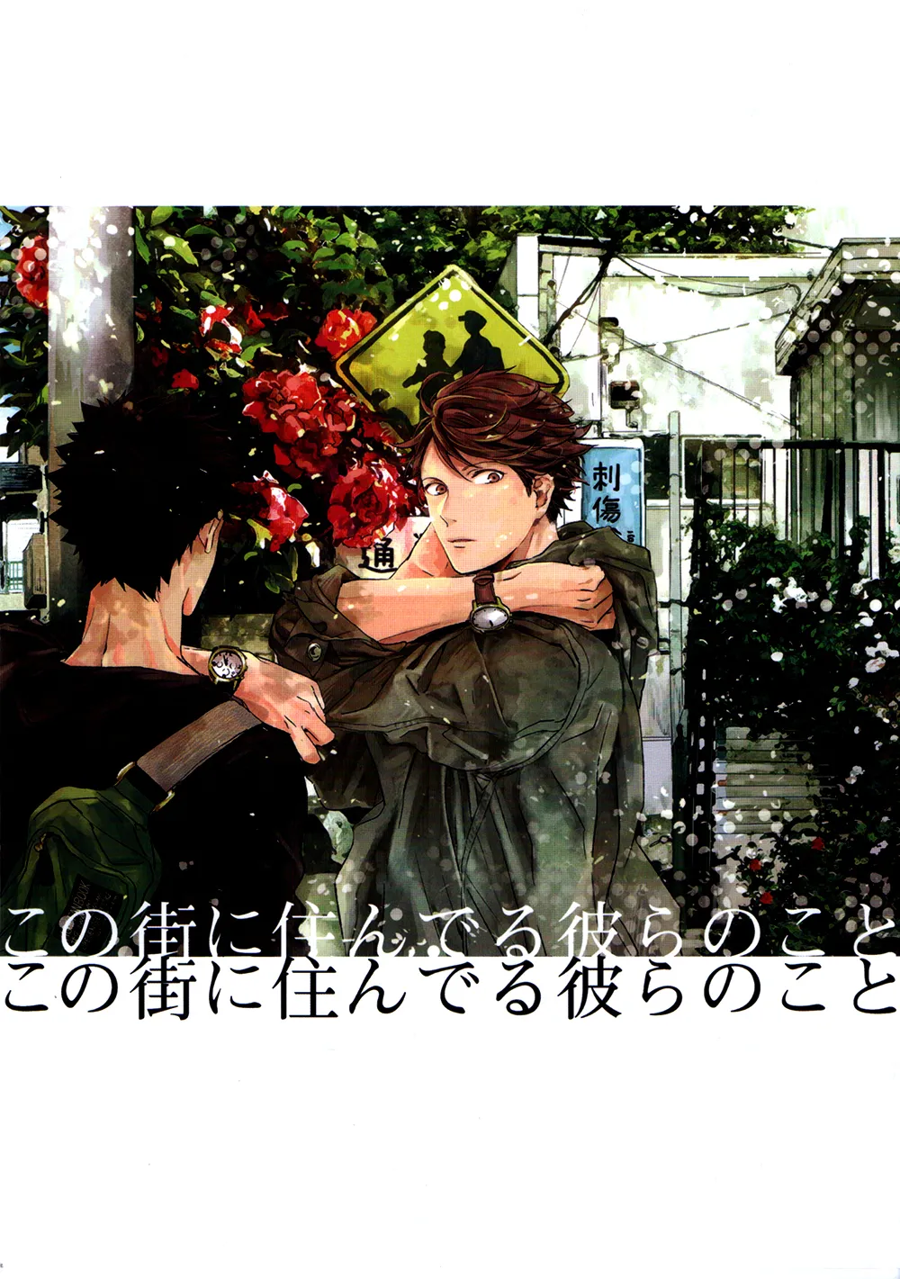 刺傷再錄集 傷痕B to E 2 page 135 featuring tooru oikawa haikyuu parody - males only yaoi hentai manga - read online free