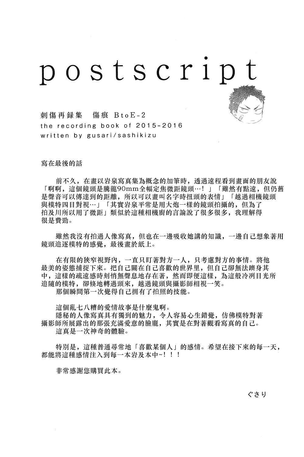 刺傷再錄集 傷痕B to E 2 page 143 featuring tooru oikawa haikyuu parody - males only yaoi hentai manga - read online free