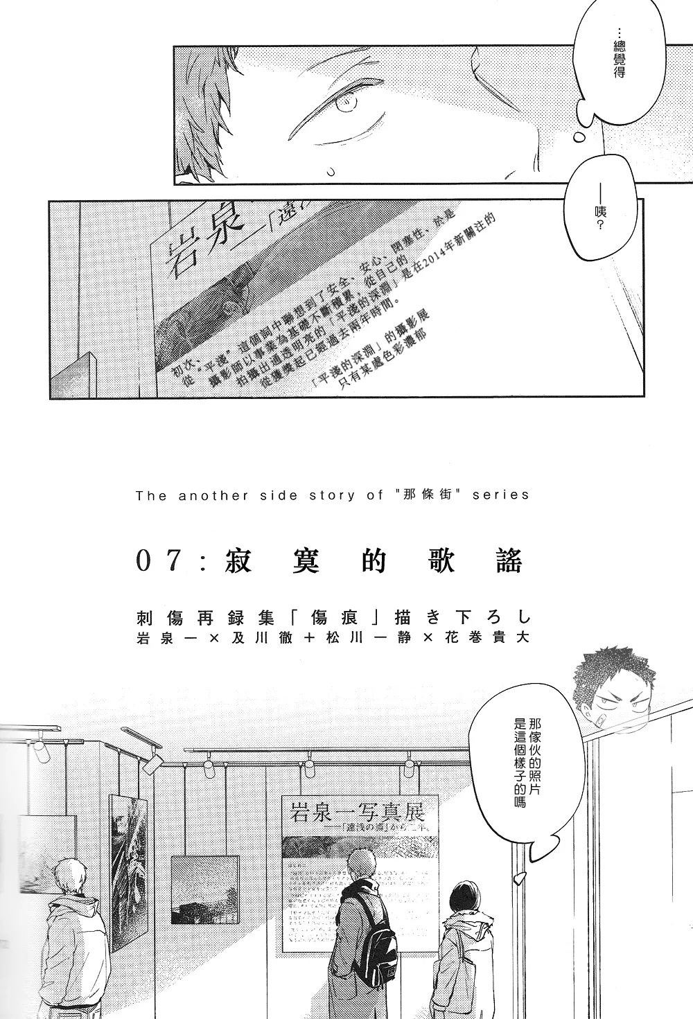 刺傷再錄集 傷痕B to E 2 page 146 featuring tooru oikawa haikyuu parody - males only yaoi hentai manga - read online free