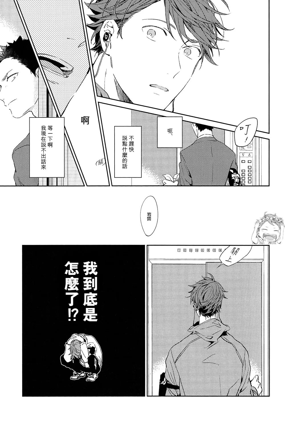 刺傷再錄集 傷痕B to E 2 page 15 featuring tooru oikawa haikyuu parody - yaoi males only hentai manga - read online free