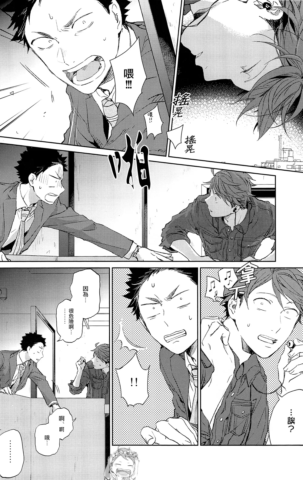 刺傷再錄集 傷痕B to E 2 - Page 18