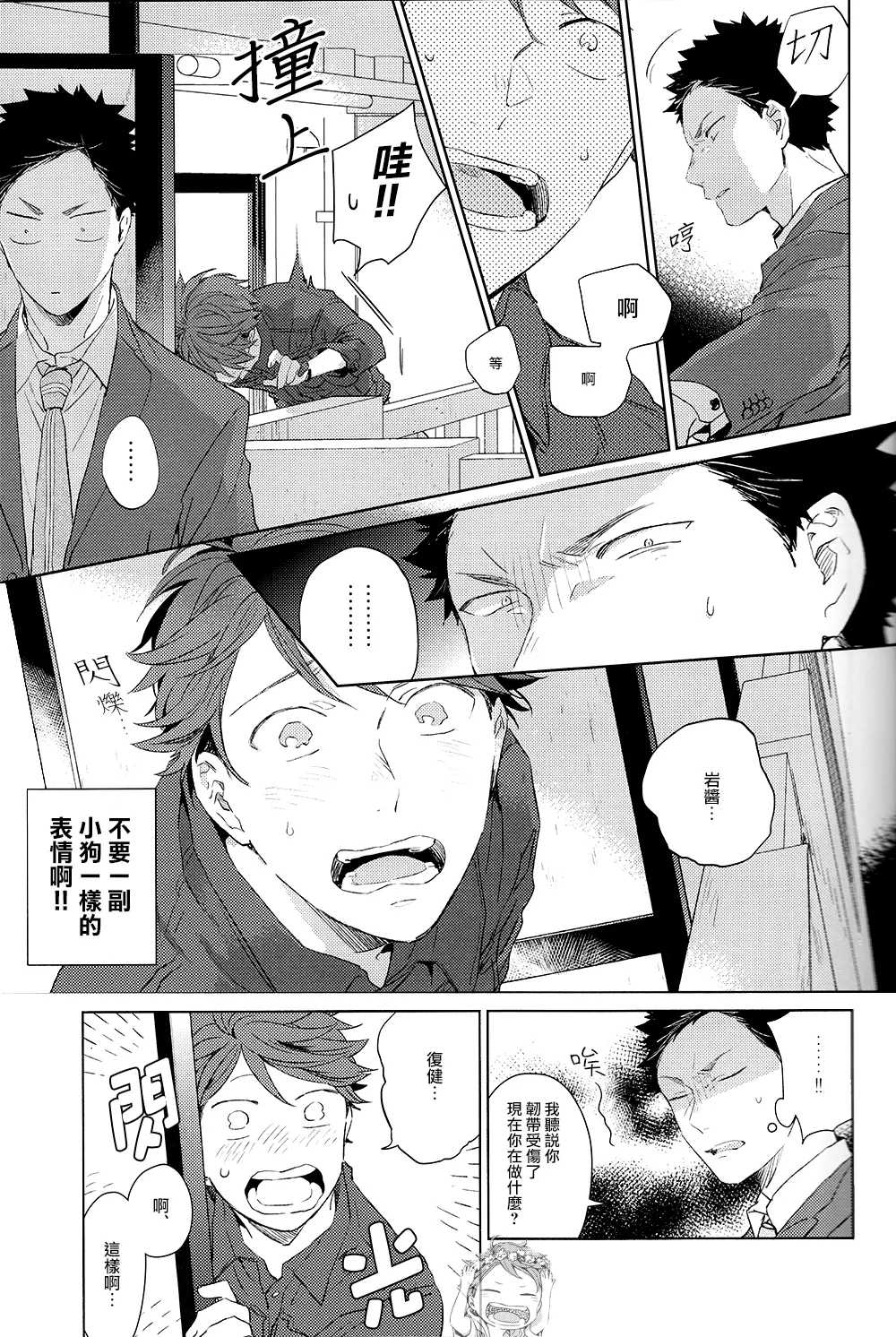 刺傷再錄集 傷痕B to E 2 - Page 19