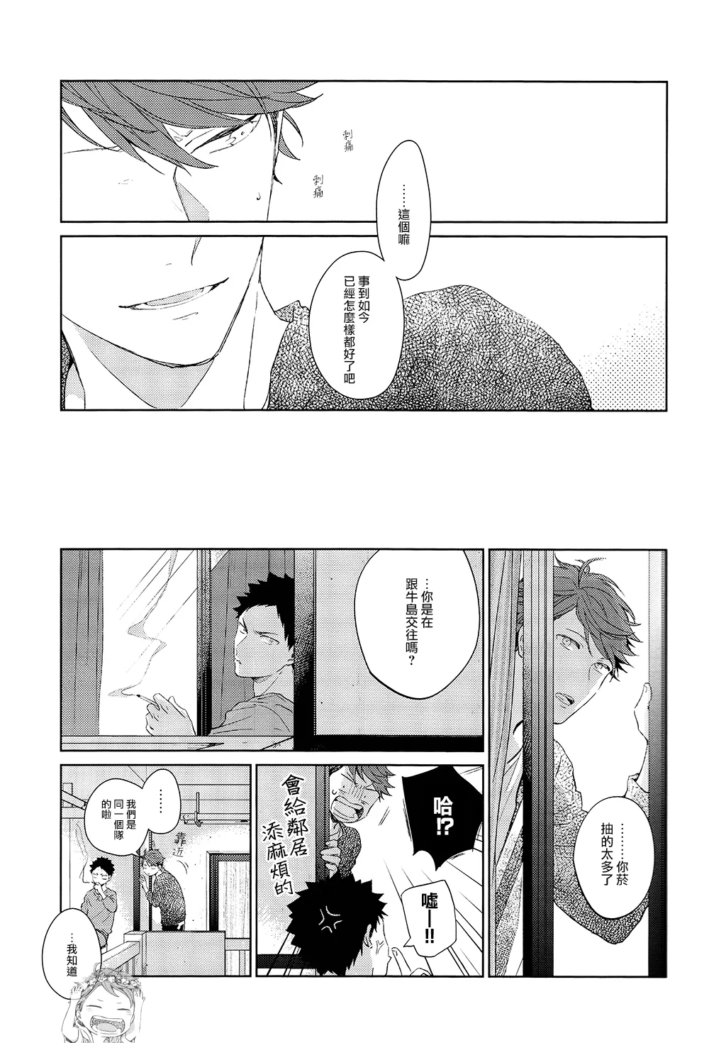 刺傷再錄集 傷痕B to E 2 - Page 27