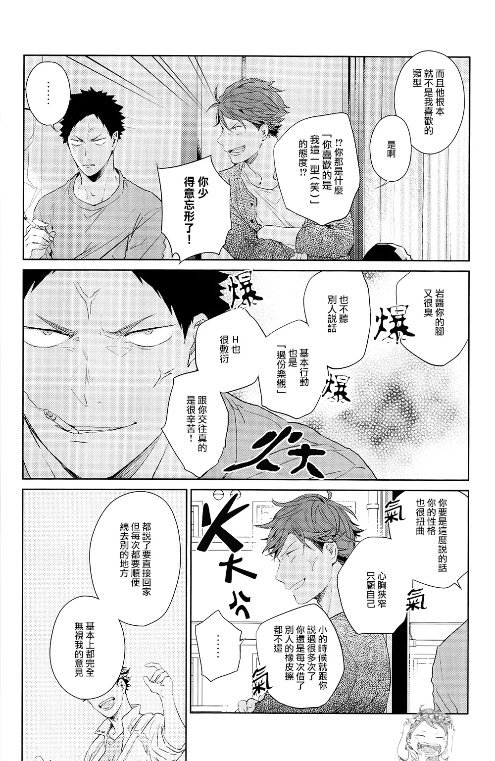 刺傷再錄集 傷痕B to E 2 - Page 28