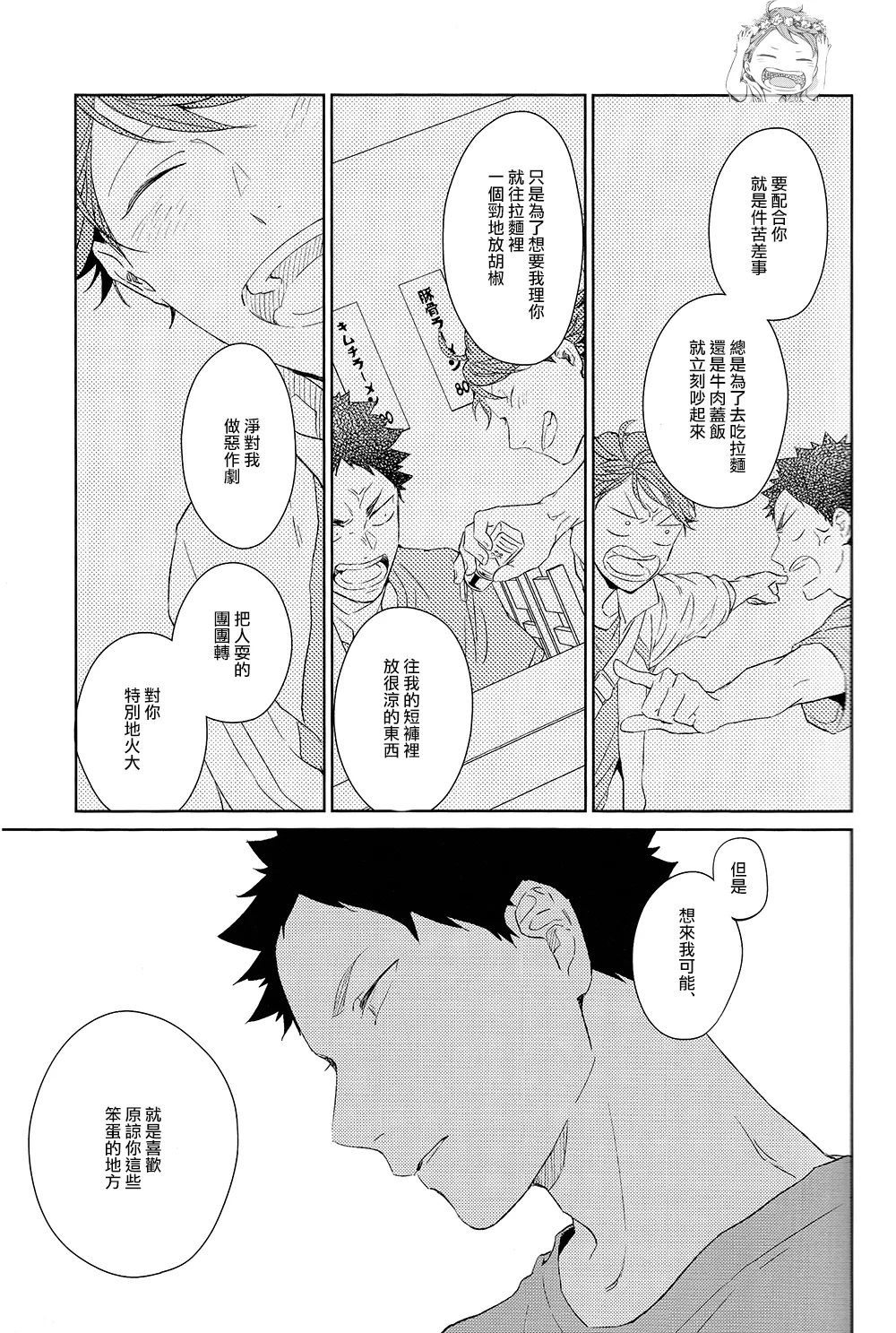 刺傷再錄集 傷痕B to E 2 page 29 featuring tooru oikawa haikyuu parody - yaoi males only hentai manga - read online free