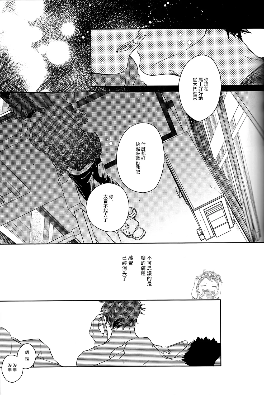 刺傷再錄集 傷痕B to E 2 - Page 33