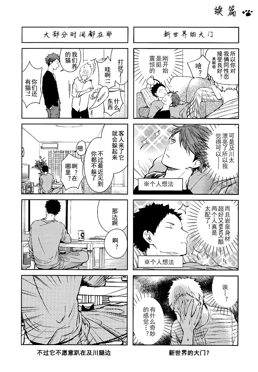 刺傷再錄集 傷痕B to E 2 page 57 featuring tooru oikawa haikyuu parody - yaoi males only hentai manga - read online free