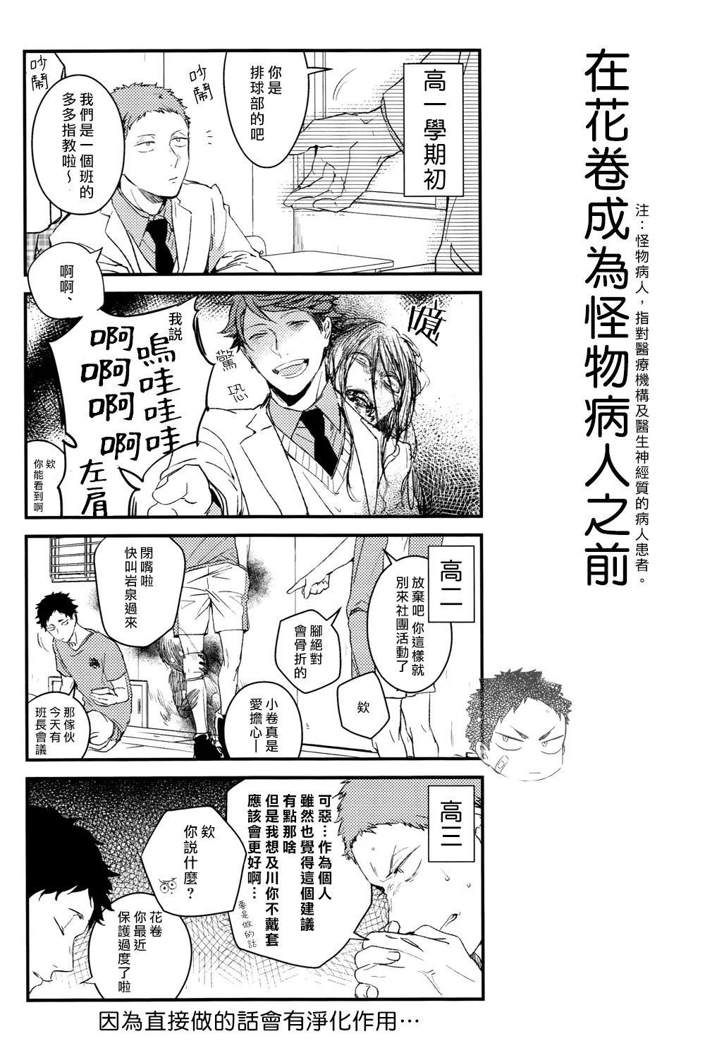 刺傷再錄集 傷痕B to E 2 page 69 featuring tooru oikawa haikyuu parody - males only yaoi hentai manga - read online free