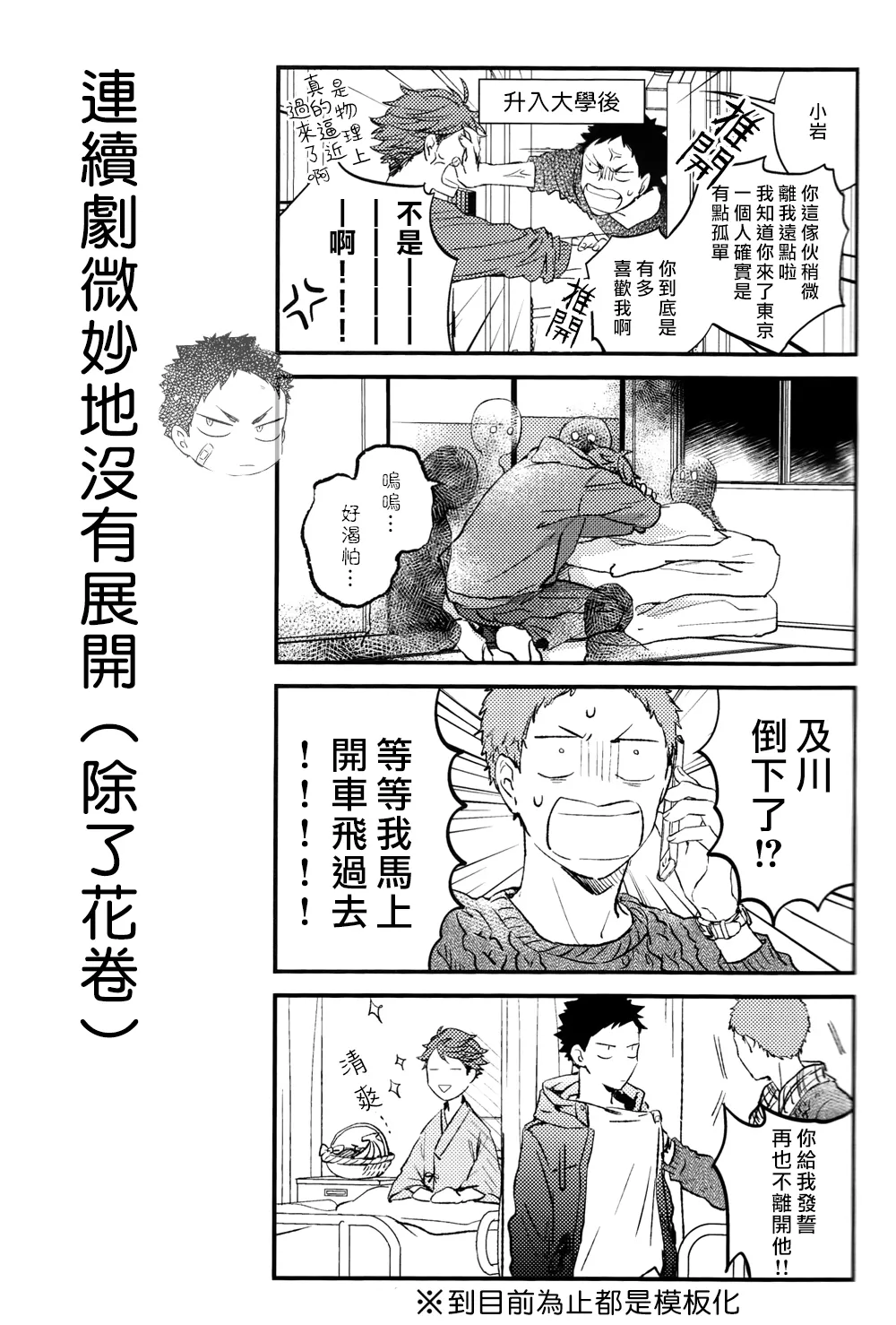 刺傷再錄集 傷痕B to E 2 page 70 featuring tooru oikawa haikyuu parody - males only yaoi hentai manga - read online free