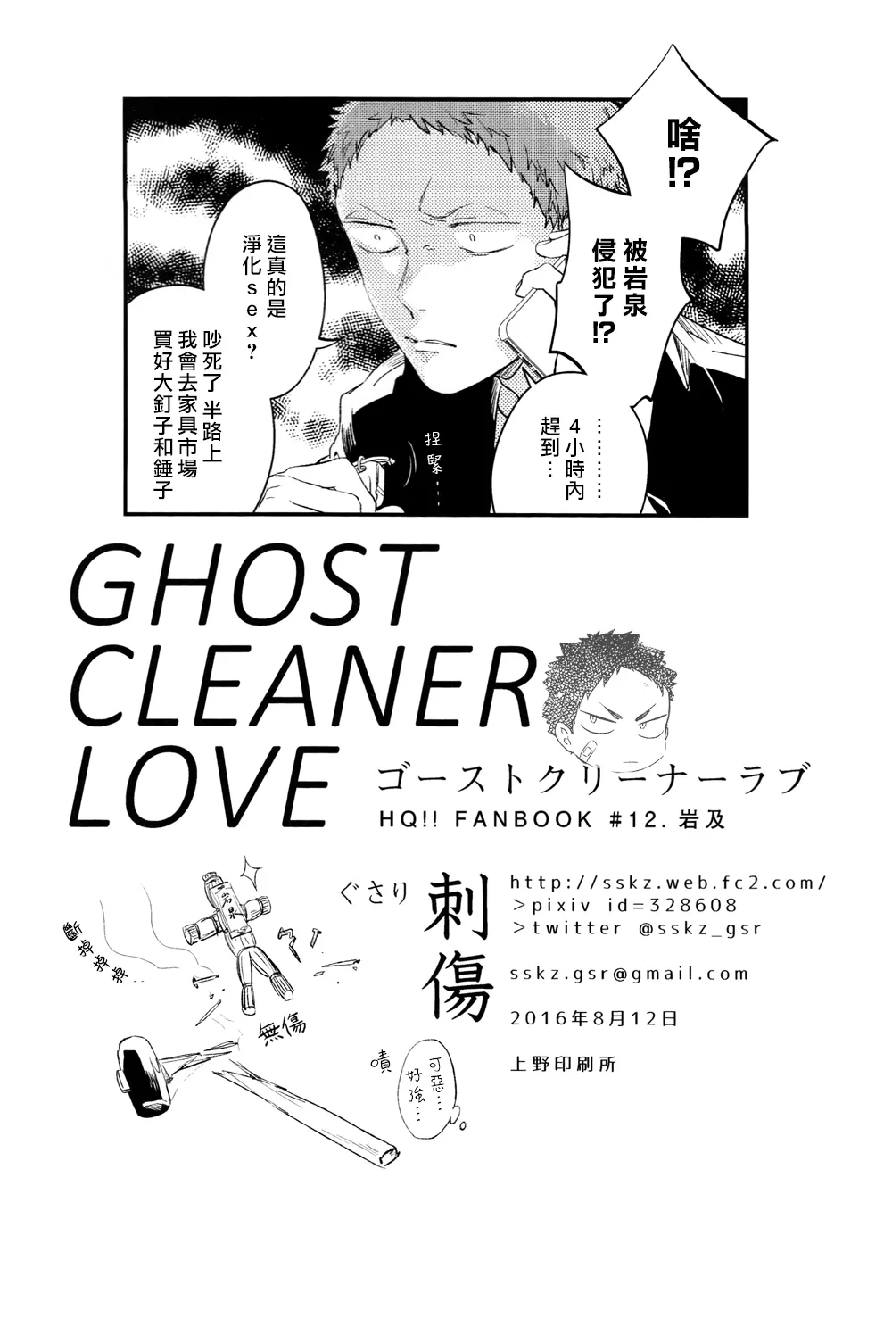 刺傷再錄集 傷痕B to E 2 page 73 featuring tooru oikawa haikyuu parody - yaoi males only hentai manga - read online free