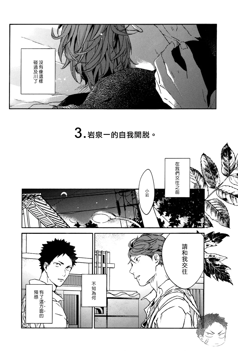 刺傷再錄集 傷痕B to E 2 page 83 featuring tooru oikawa haikyuu parody - yaoi males only hentai manga - read online free
