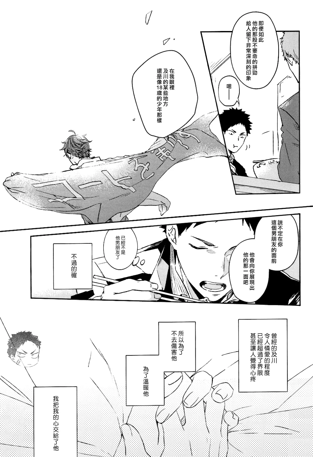 刺傷再錄集 傷痕B to E 2 page 86 featuring tooru oikawa haikyuu parody - yaoi males only hentai manga - read online free