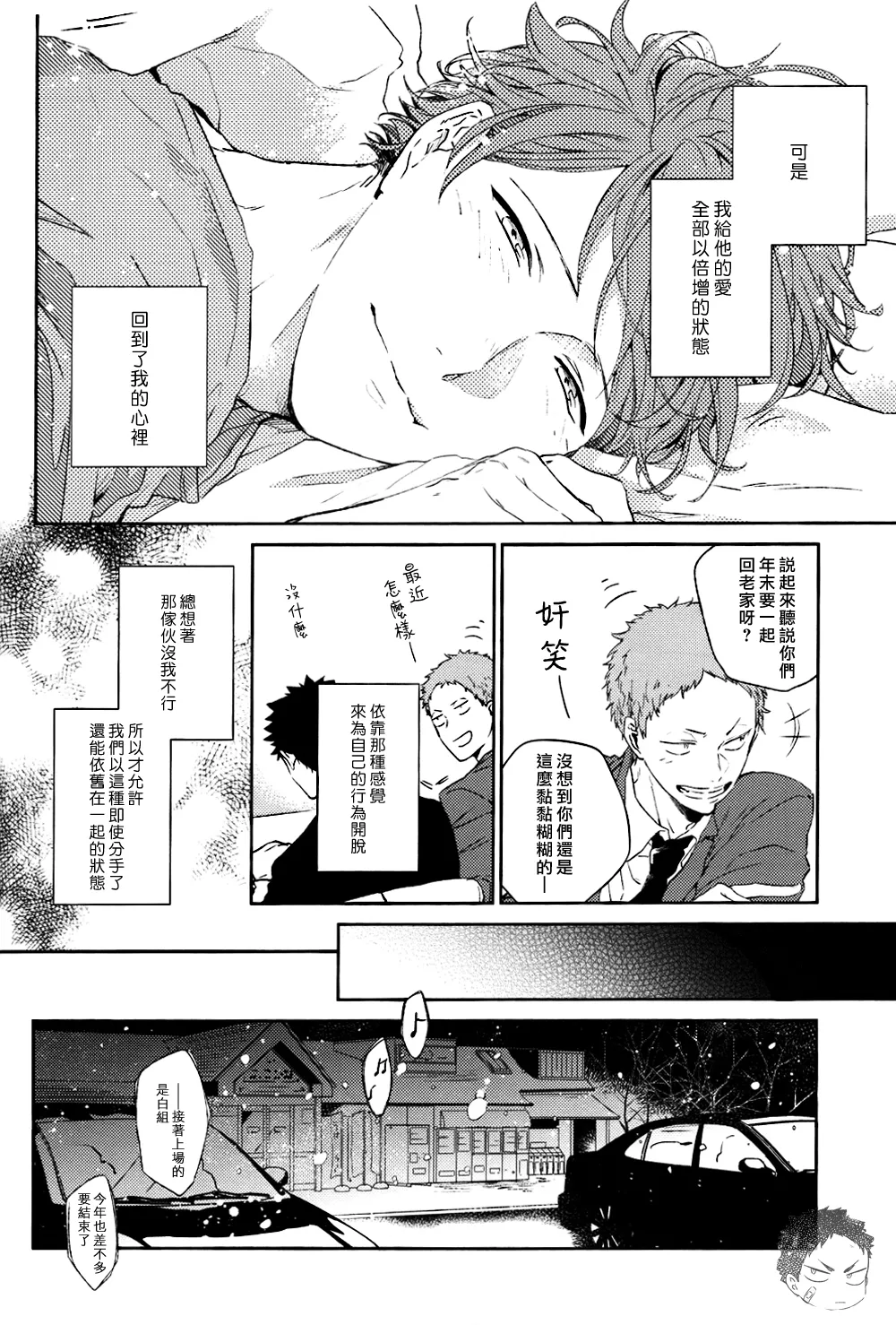 刺傷再錄集 傷痕B to E 2 page 87 featuring tooru oikawa haikyuu parody - yaoi males only hentai manga - read online free