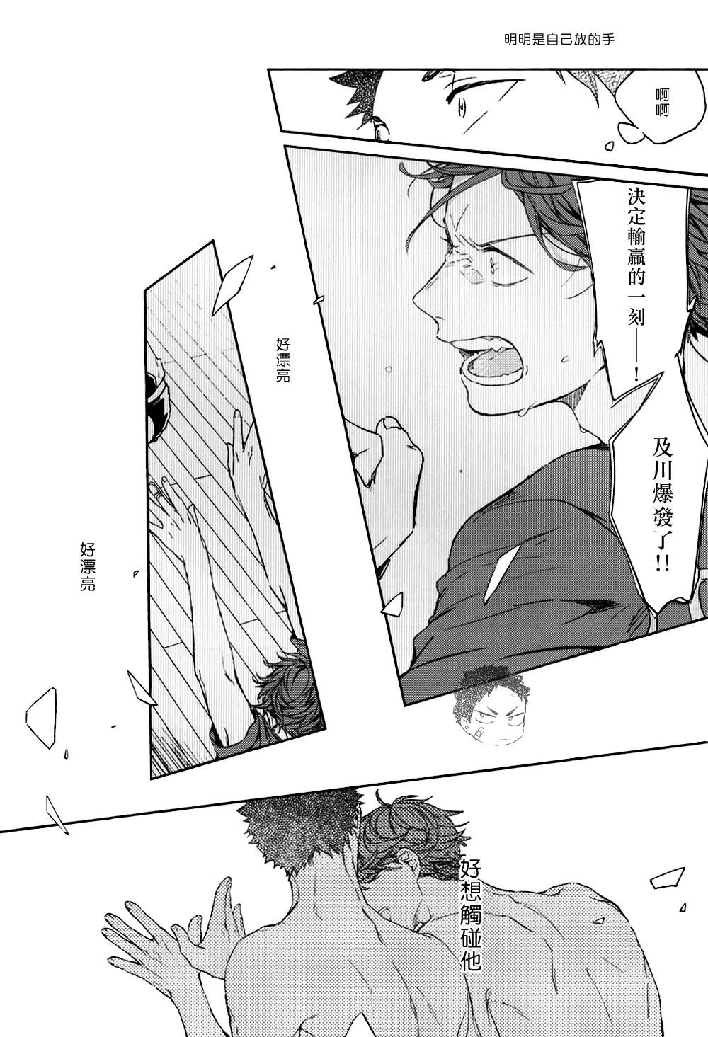 刺傷再錄集 傷痕B to E 2 page 91 featuring tooru oikawa haikyuu parody - yaoi males only hentai manga - read online free