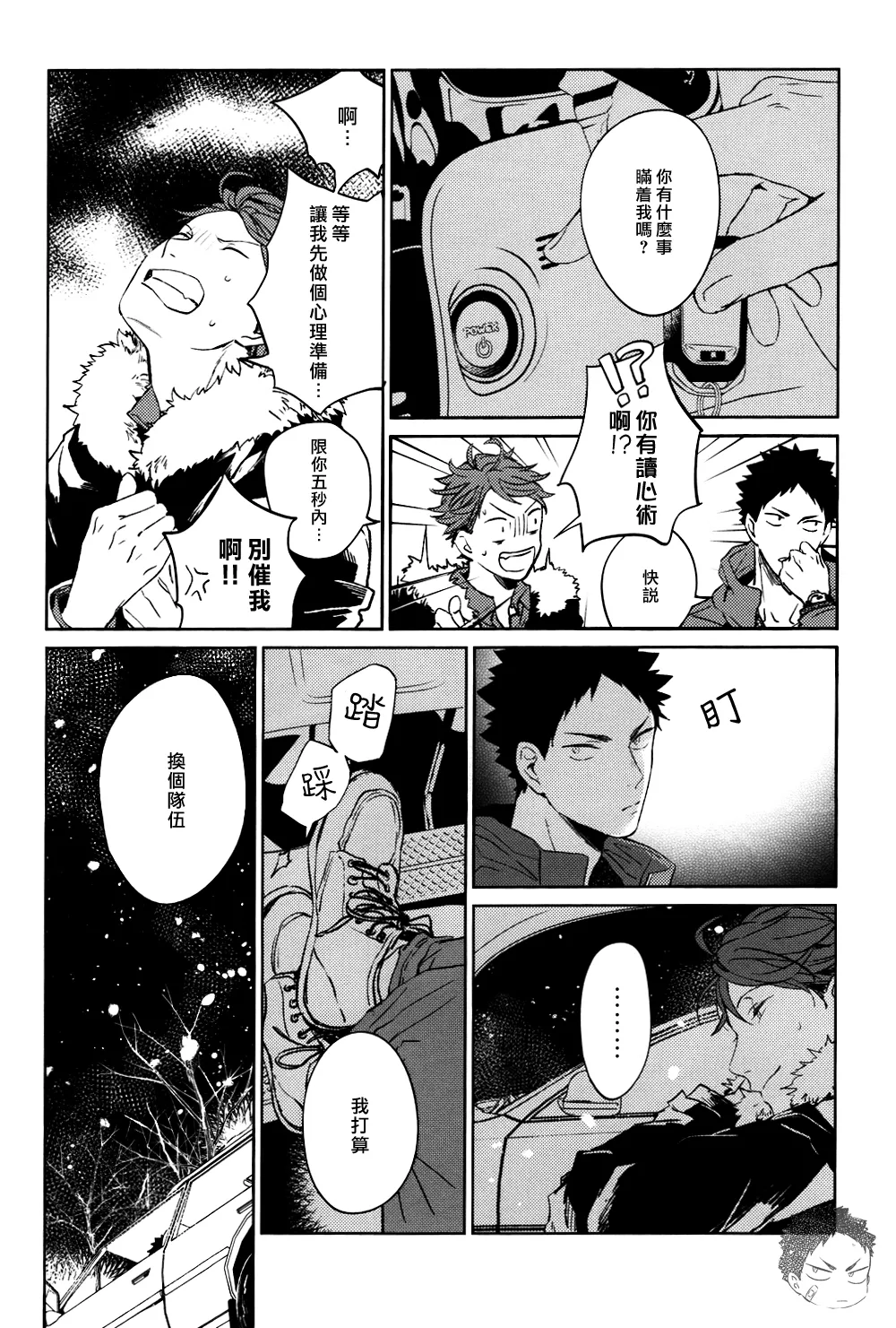刺傷再錄集 傷痕B to E 2 page 93 featuring tooru oikawa haikyuu parody - males only yaoi hentai manga - read online free