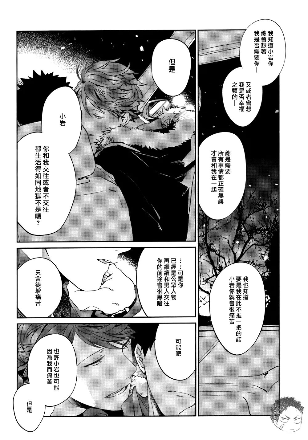 刺傷再錄集 傷痕B to E 2 page 95 featuring tooru oikawa haikyuu parody - males only yaoi hentai manga - read online free