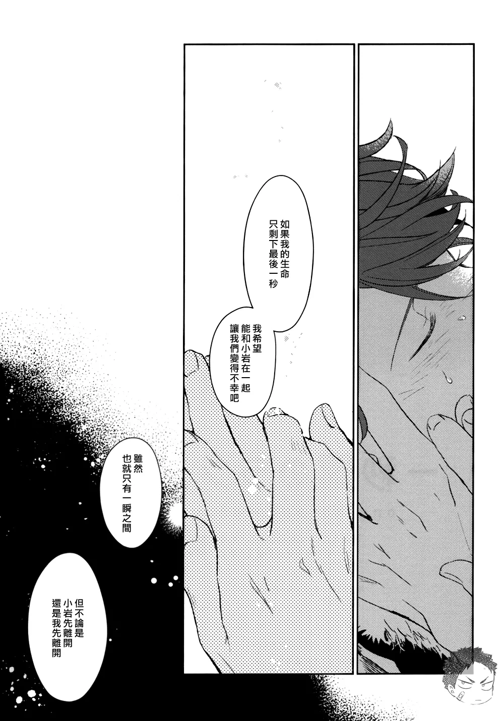 刺傷再錄集 傷痕B to E 2 page 98 featuring tooru oikawa haikyuu parody - yaoi males only hentai manga - read online free