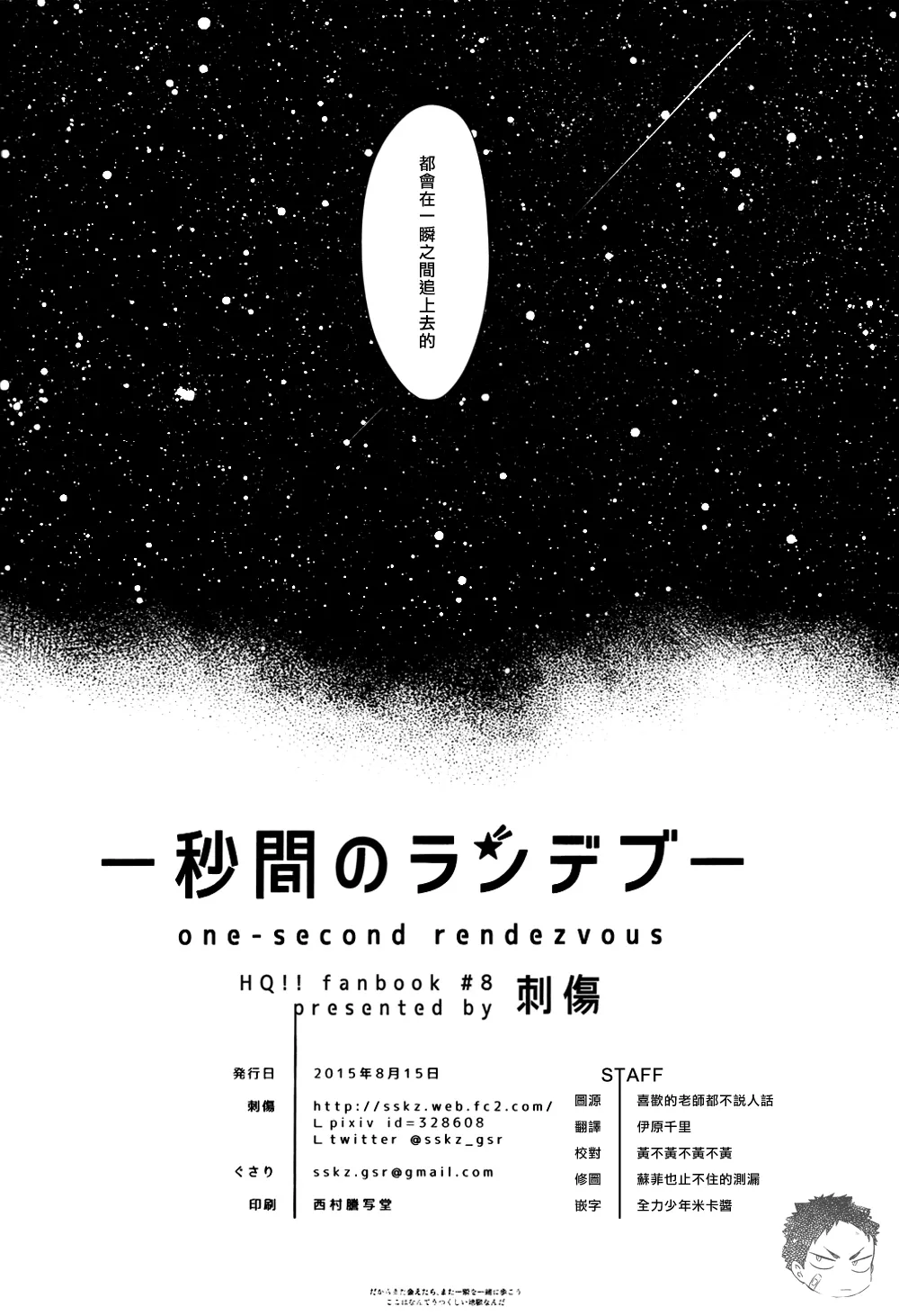 刺傷再錄集 傷痕B to E 2 page 99 featuring tooru oikawa haikyuu parody - males only yaoi hentai manga - read online free