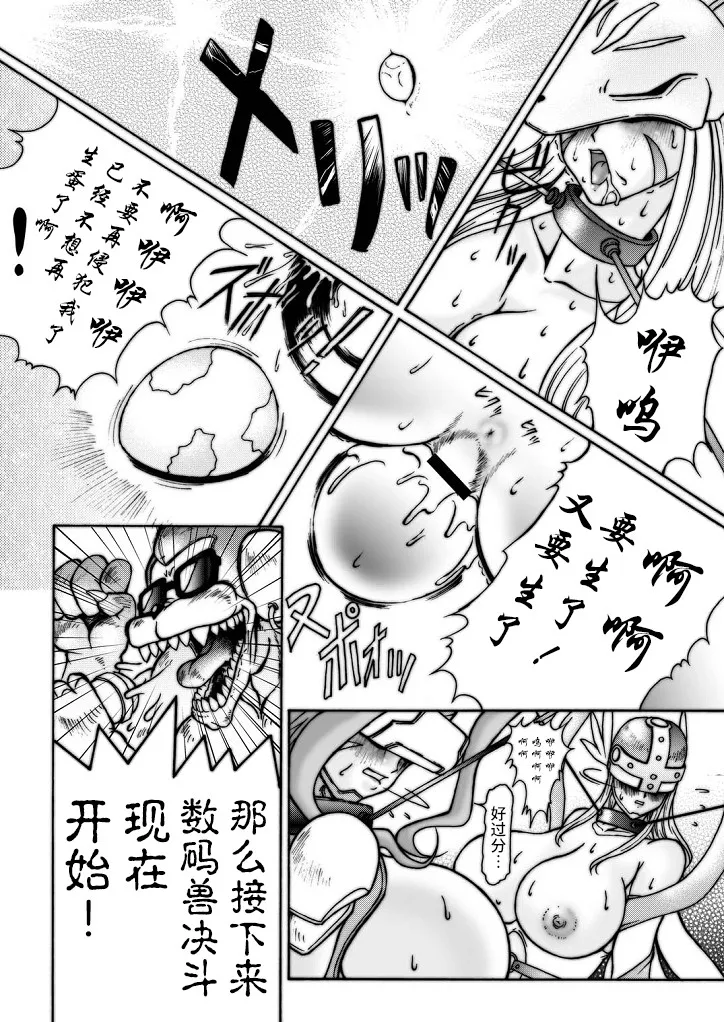 Dai Mon Dai Digital page 48 digimon savers parody - big breasts hentai manga - read online free