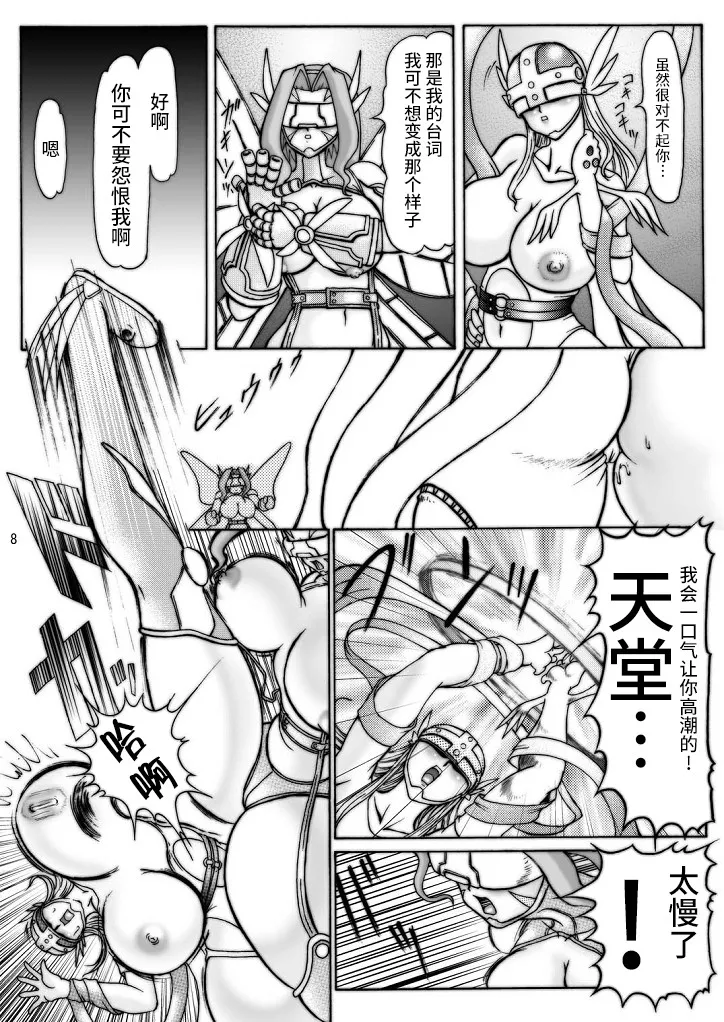 Dai Mon Dai Digital page 49 digimon savers parody - big breasts hentai manga - read online free
