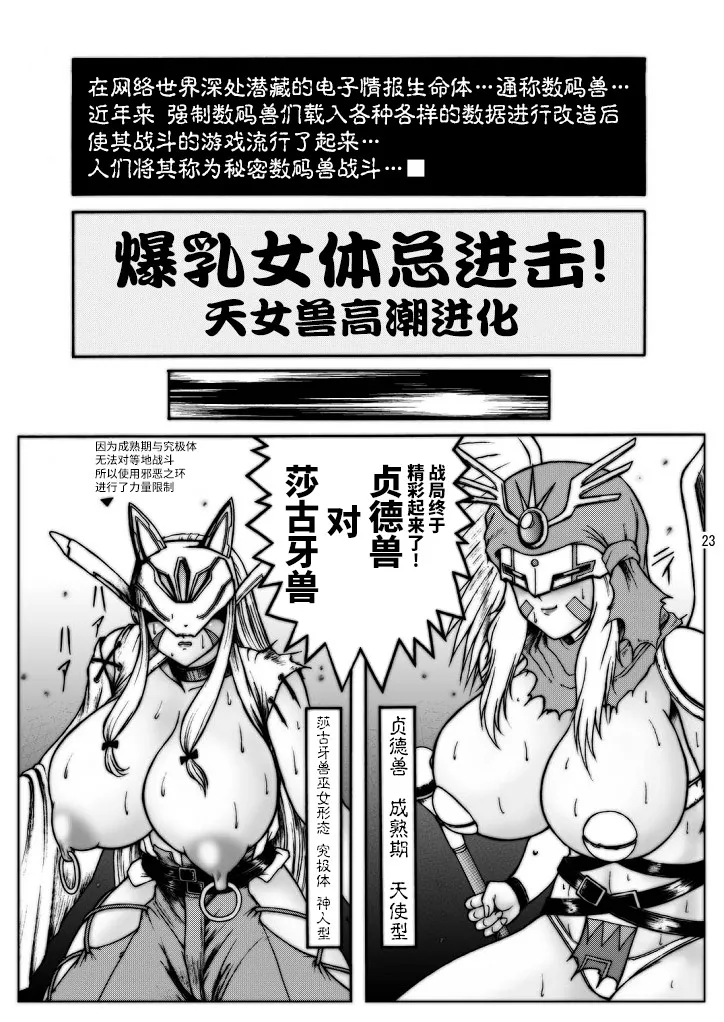 Dai Mon Dai Digital page 63 digimon savers parody - big breasts hentai manga - read online free
