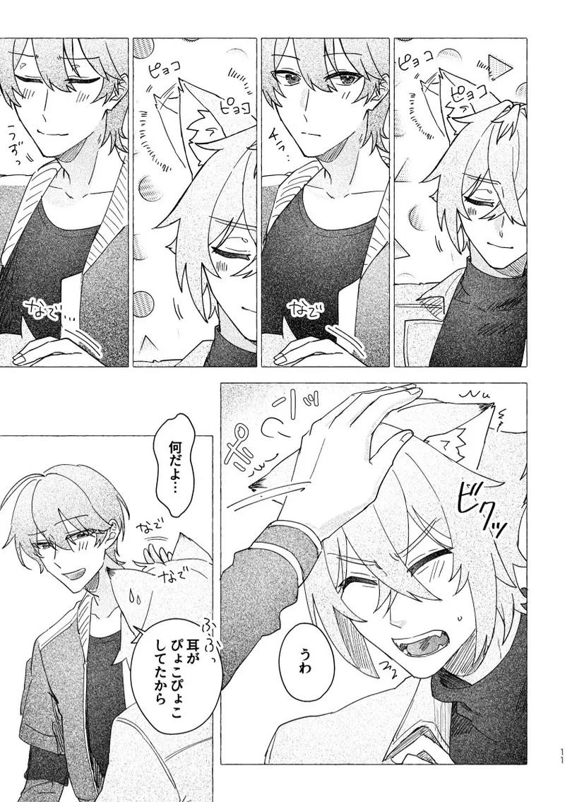 Seth no Neko Bubun, Okarishimasu - Page 11