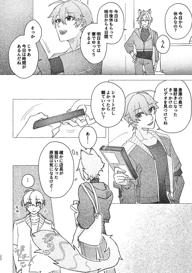 Seth no Neko Bubun, Okarishimasu page 22 featuring wise zenless zone zero parody - kemonomimi tail hentai manga - read online free