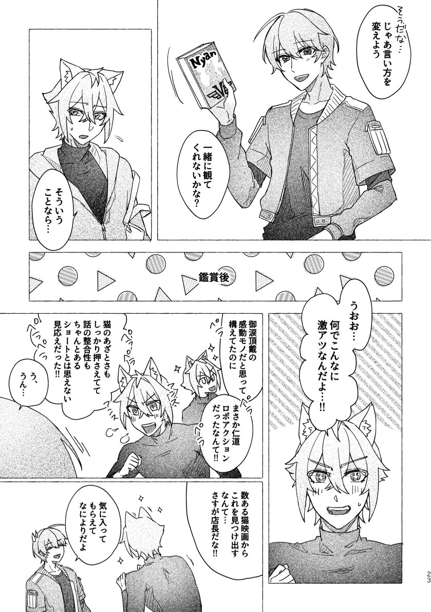 Seth no Neko Bubun, Okarishimasu - Page 23