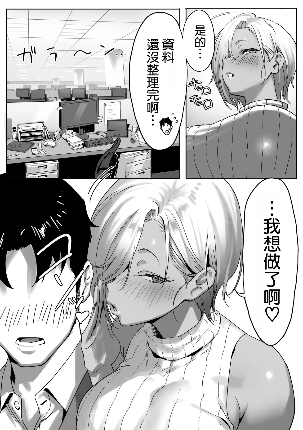 Onna Gal Joushi to Furin suru Hanashi 2 | 與辣妹上司的出軌風流事② - Page 18