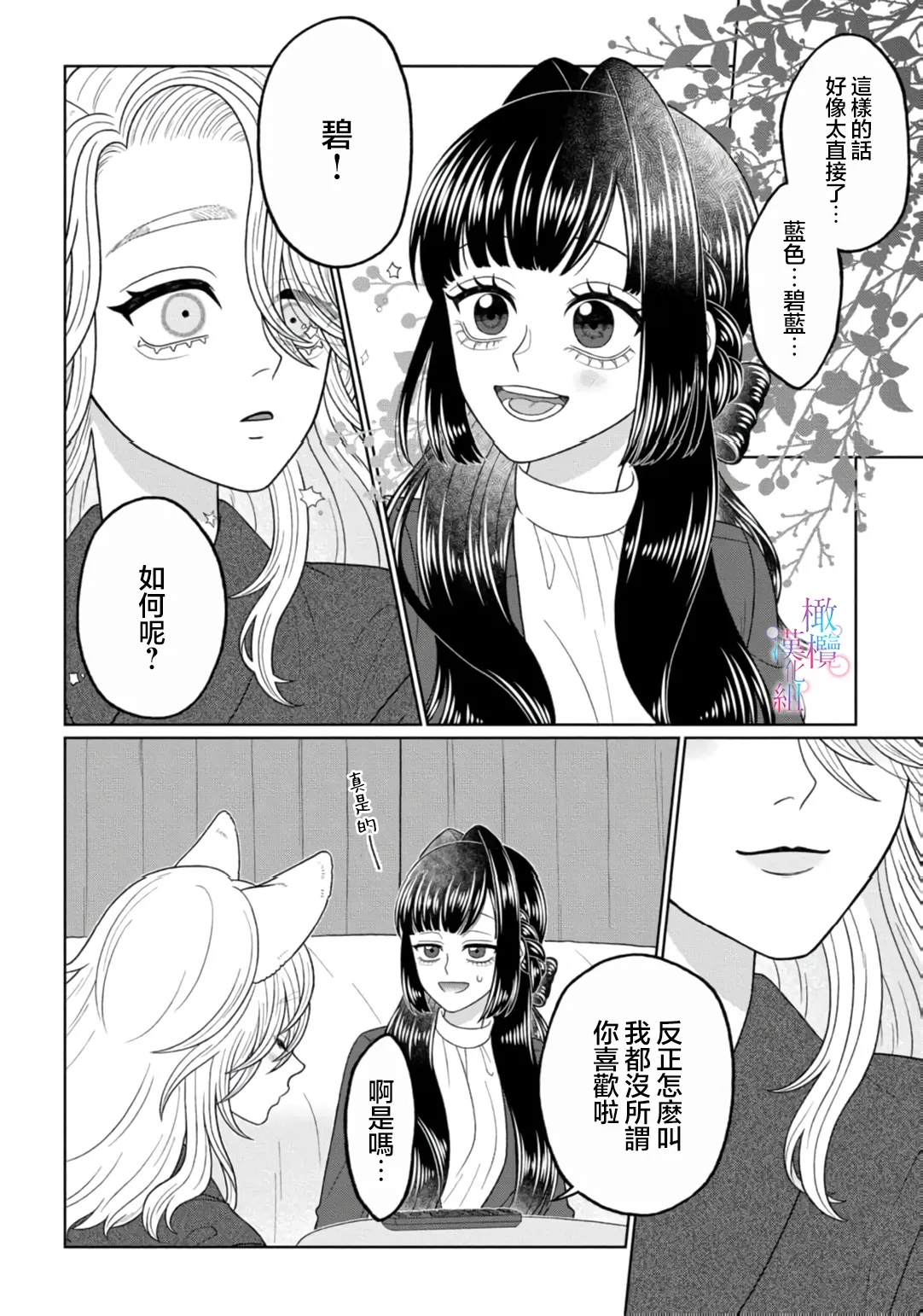 [Neagari yui] watashi dake no kamisama ~-ryoku no kaifuku no tame ni kisu o nedara rete imasu ~ ​02-04｜只属于我的神明～为了恢复力量求亲亲～02-04[中文] [橄榄汉化组] page 12 original parody - scanmark watermarked hentai manga - read online free