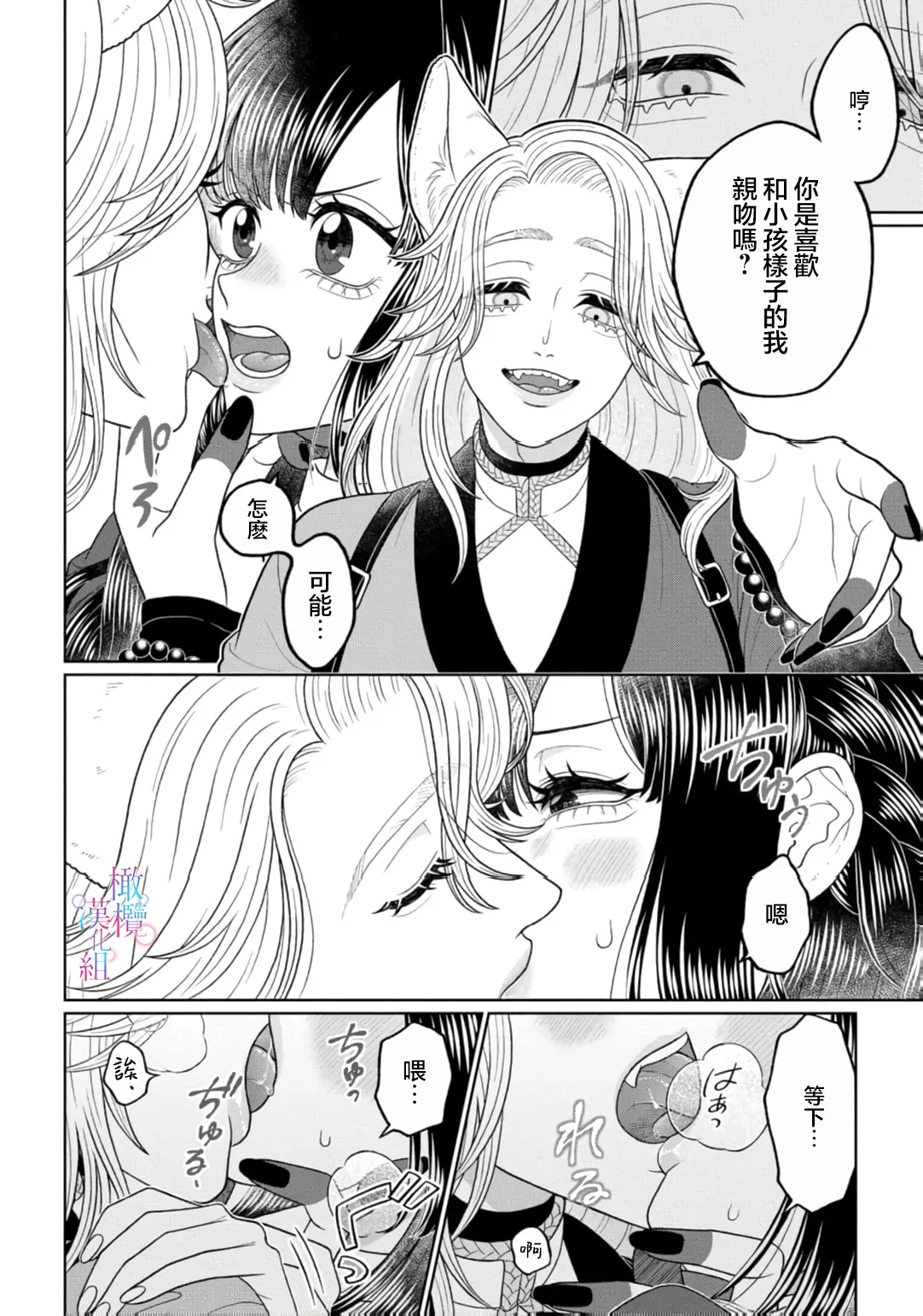 [Neagari yui] watashi dake no kamisama ~-ryoku no kaifuku no tame ni kisu o nedara rete imasu ~ ​02-04｜只属于我的神明～为了恢复力量求亲亲～02-04[中文] [橄榄汉化组] page 18 original parody - scanmark watermarked hentai manga - read online free