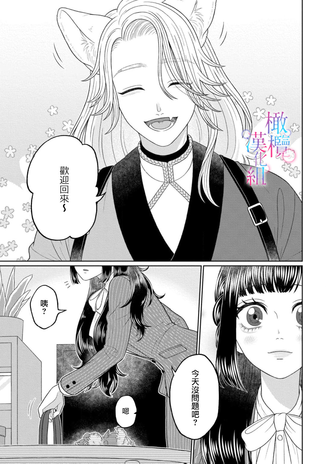 [Neagari yui] watashi dake no kamisama ~-ryoku no kaifuku no tame ni kisu o nedara rete imasu ~ ​02-04｜只属于我的神明～为了恢复力量求亲亲～02-04[中文] [橄榄汉化组] page 35 original parody - scanmark watermarked hentai manga - read online free