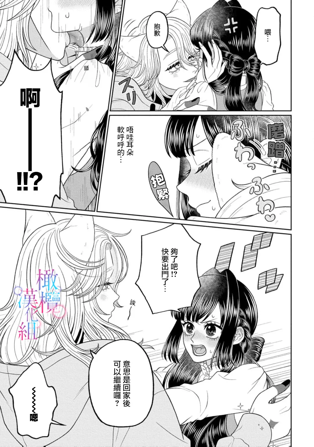 [Neagari yui] watashi dake no kamisama ~-ryoku no kaifuku no tame ni kisu o nedara rete imasu ~ ​02-04｜只属于我的神明～为了恢复力量求亲亲～02-04[中文] [橄榄汉化组] page 43 original parody - scanmark watermarked hentai manga - read online free