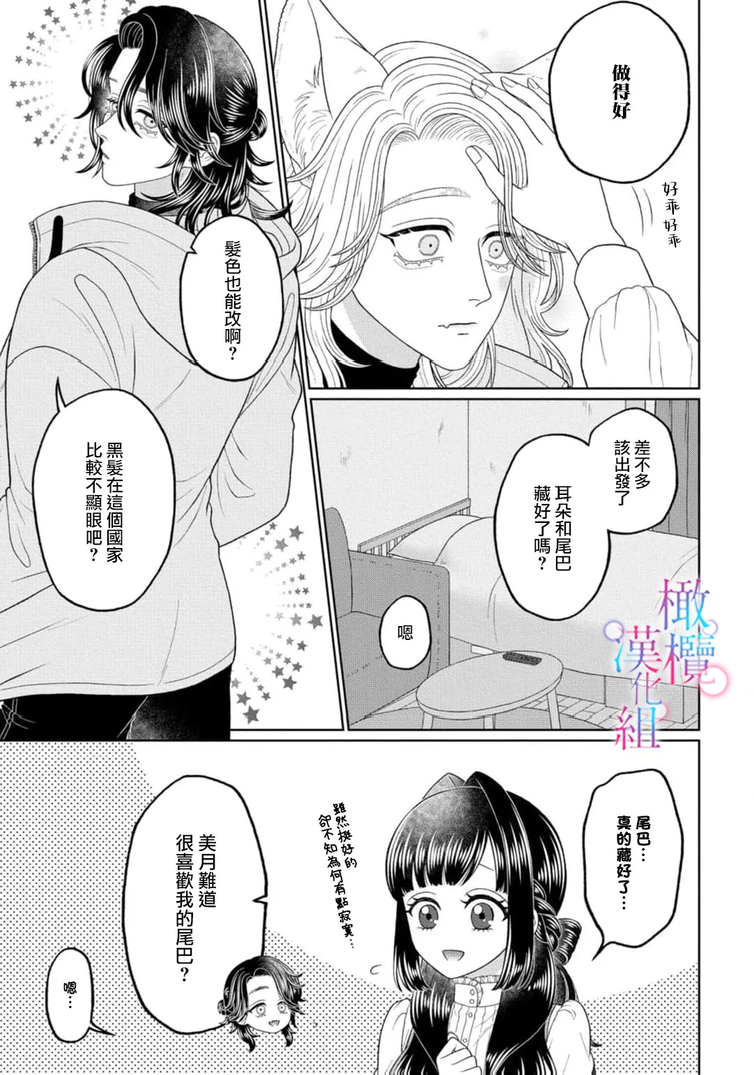[Neagari yui] watashi dake no kamisama ~-ryoku no kaifuku no tame ni kisu o nedara rete imasu ~ ​02-04｜只属于我的神明～为了恢复力量求亲亲～02-04[中文] [橄榄汉化组] page 45 original parody - scanmark watermarked hentai manga - read online free