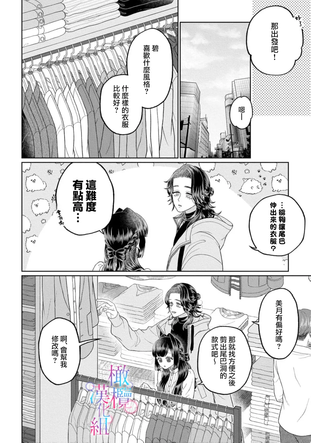 [Neagari yui] watashi dake no kamisama ~-ryoku no kaifuku no tame ni kisu o nedara rete imasu ~ ​02-04｜只属于我的神明～为了恢复力量求亲亲～02-04[中文] [橄榄汉化组] page 46 original parody - scanmark watermarked hentai manga - read online free