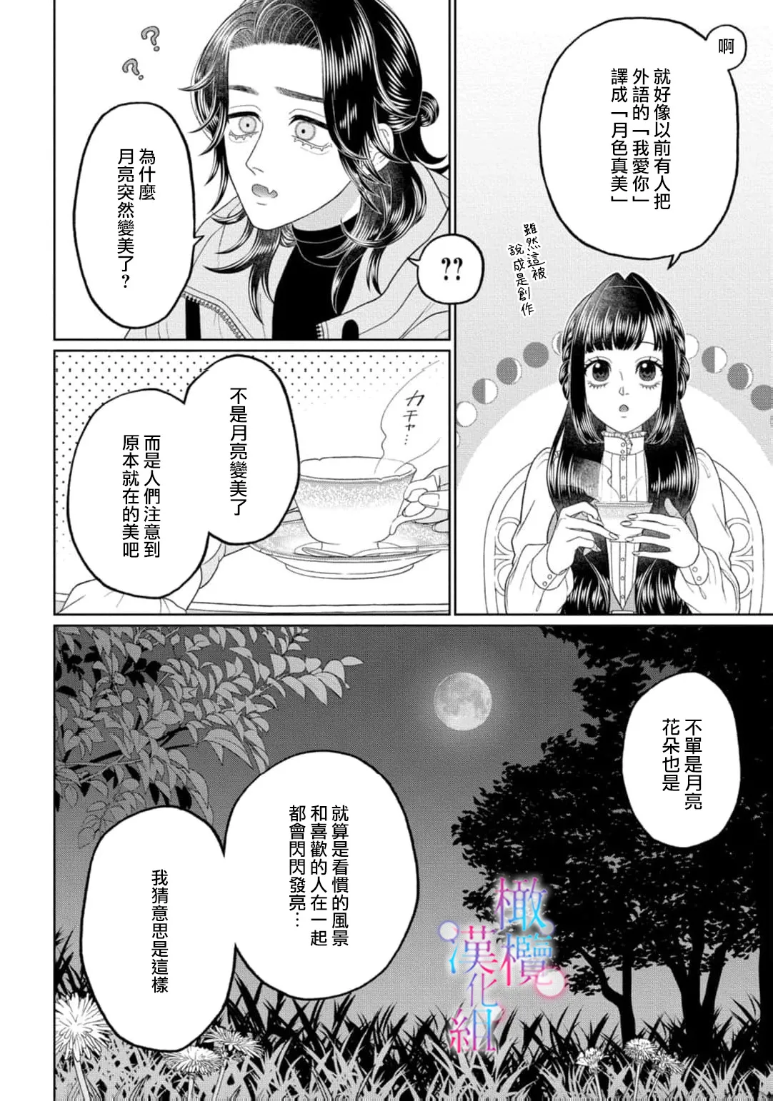 [Neagari yui] watashi dake no kamisama ~-ryoku no kaifuku no tame ni kisu o nedara rete imasu ~ ​02-04｜只属于我的神明～为了恢复力量求亲亲～02-04[中文] [橄榄汉化组] page 48 original parody - scanmark watermarked hentai manga - read online free