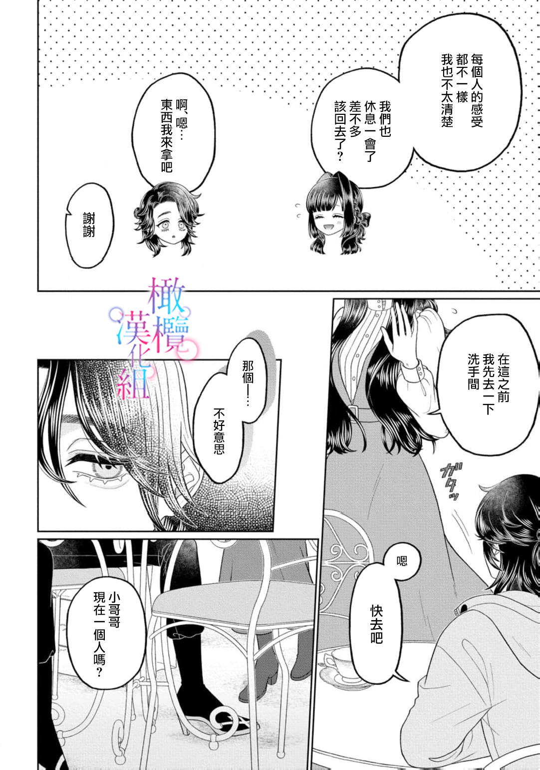 [Neagari yui] watashi dake no kamisama ~-ryoku no kaifuku no tame ni kisu o nedara rete imasu ~ ​02-04｜只属于我的神明～为了恢复力量求亲亲～02-04[中文] [橄榄汉化组] page 50 original parody - scanmark watermarked hentai manga - read online free