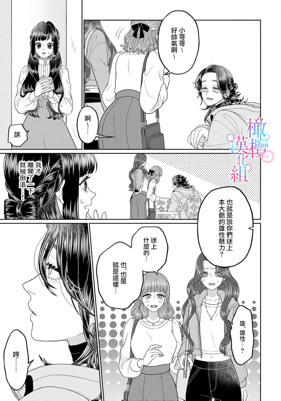 [Neagari yui] watashi dake no kamisama ~-ryoku no kaifuku no tame ni kisu o nedara rete imasu ~ ​02-04｜只属于我的神明～为了恢复力量求亲亲～02-04[中文] [橄榄汉化组] page 51 original parody - scanmark watermarked hentai manga - read online free